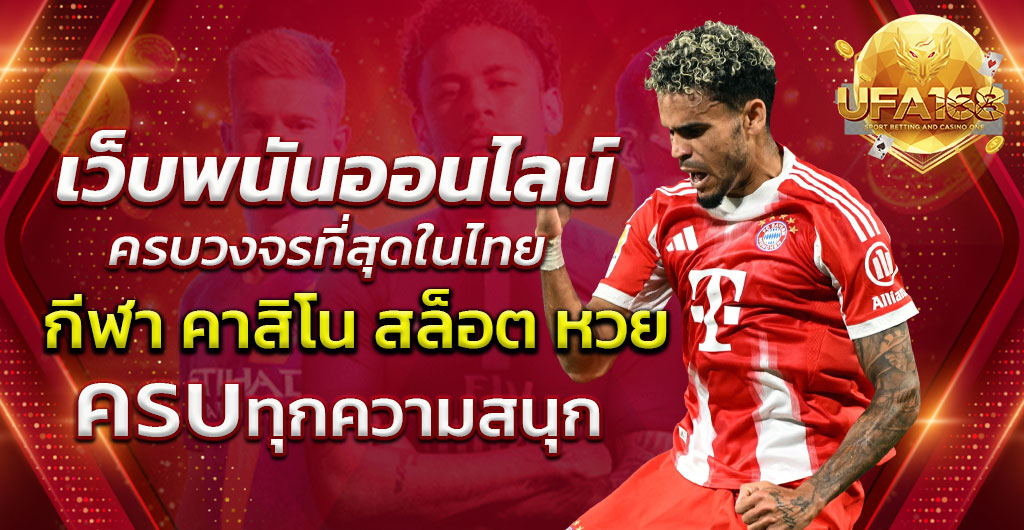 เว็บพนันออนไลน์