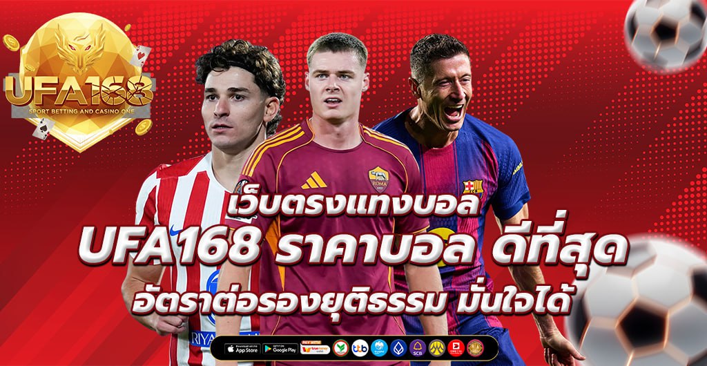 ราคาบอล